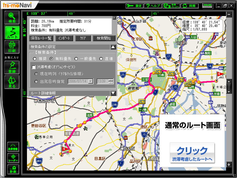 交通渋滞情報サービス 現在の時刻でルート検索